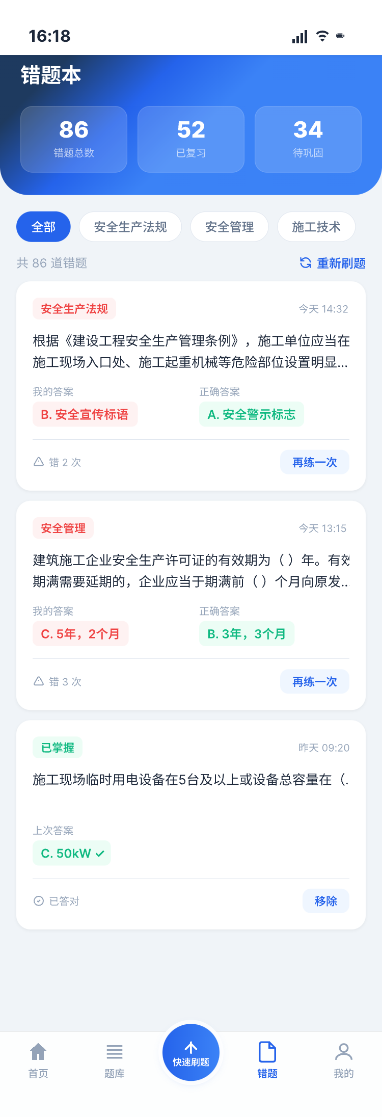 错题本界面截图