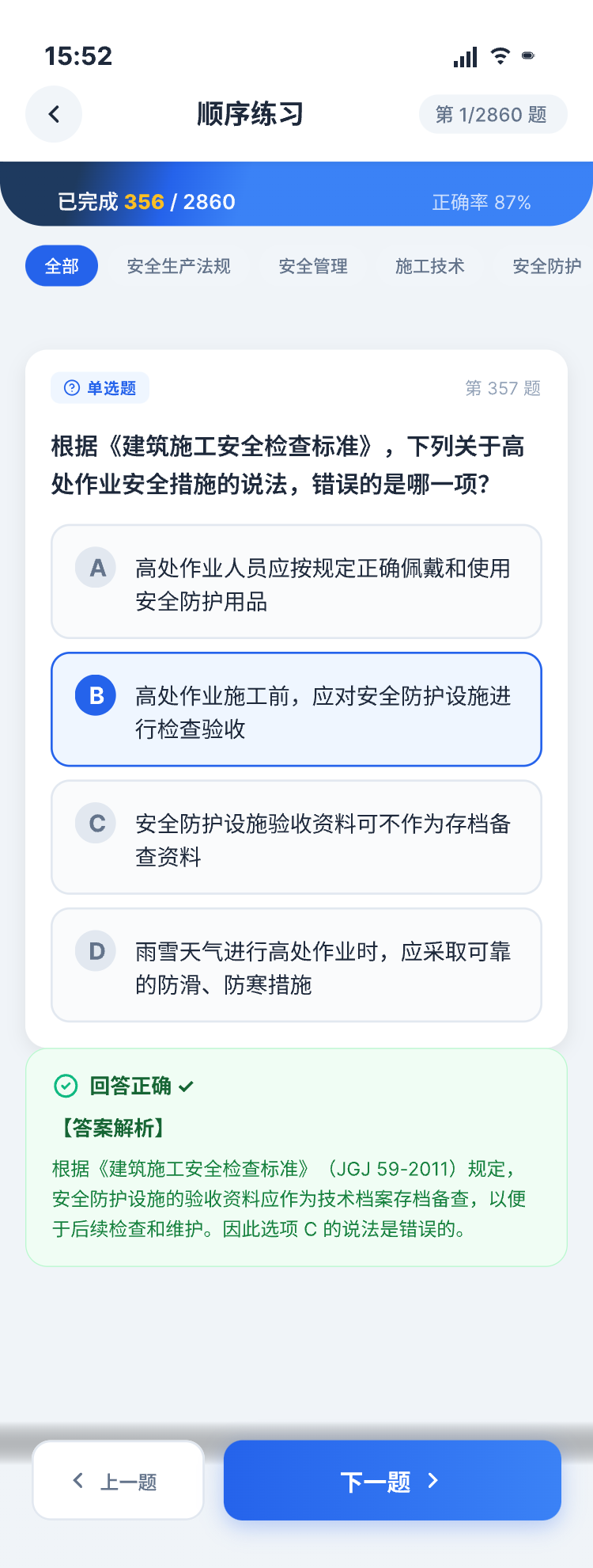 顺序练习界面截图