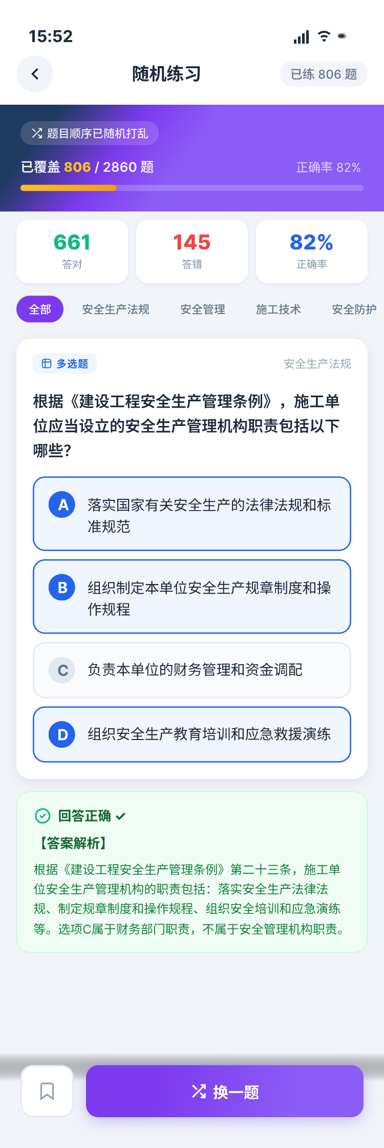 随机练习界面截图