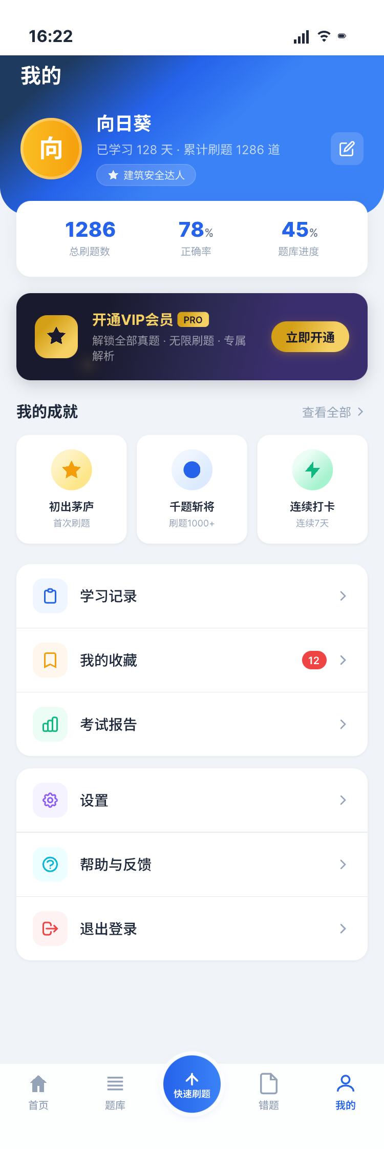 个人中心界面截图